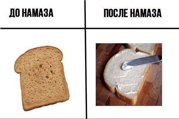 ДО НАМАЗА ПОСЛЕ НАМАЗА