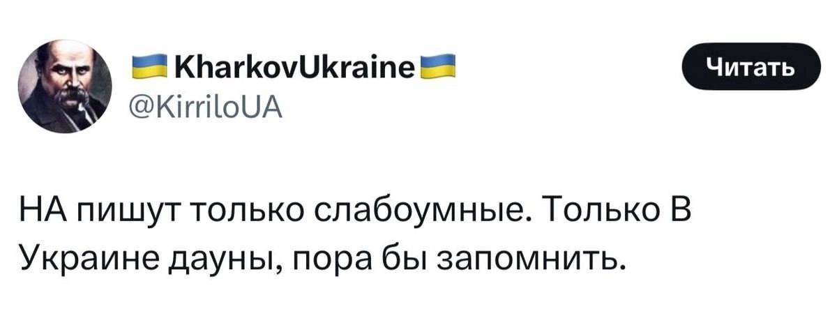 Е КнаткоуИКтате та КитТ оЦА НА пишут только слабоумные Только В Украине дауны пора бы запомнить