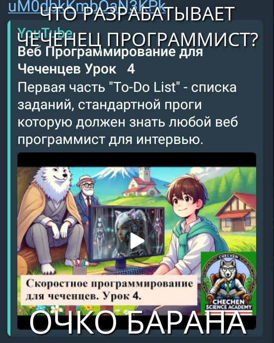 ЧЩё1ёдёітЫВАЕт ч Ц ПРОГРАММИСТ гра мирование для Чеченцев Урок 4 Первая часть То Во 5 списка заданий стандартной проги которую должен знать любой веб программист для интервью еч