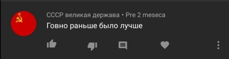 СССР великая держава Рге 2 тевеса Говно раньше было лучше СВ