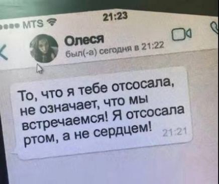 2123 был а сегодня 1222 Ч То что Я тебе отсосала це означает что мы ечаемся Я отсосала ане оердцем