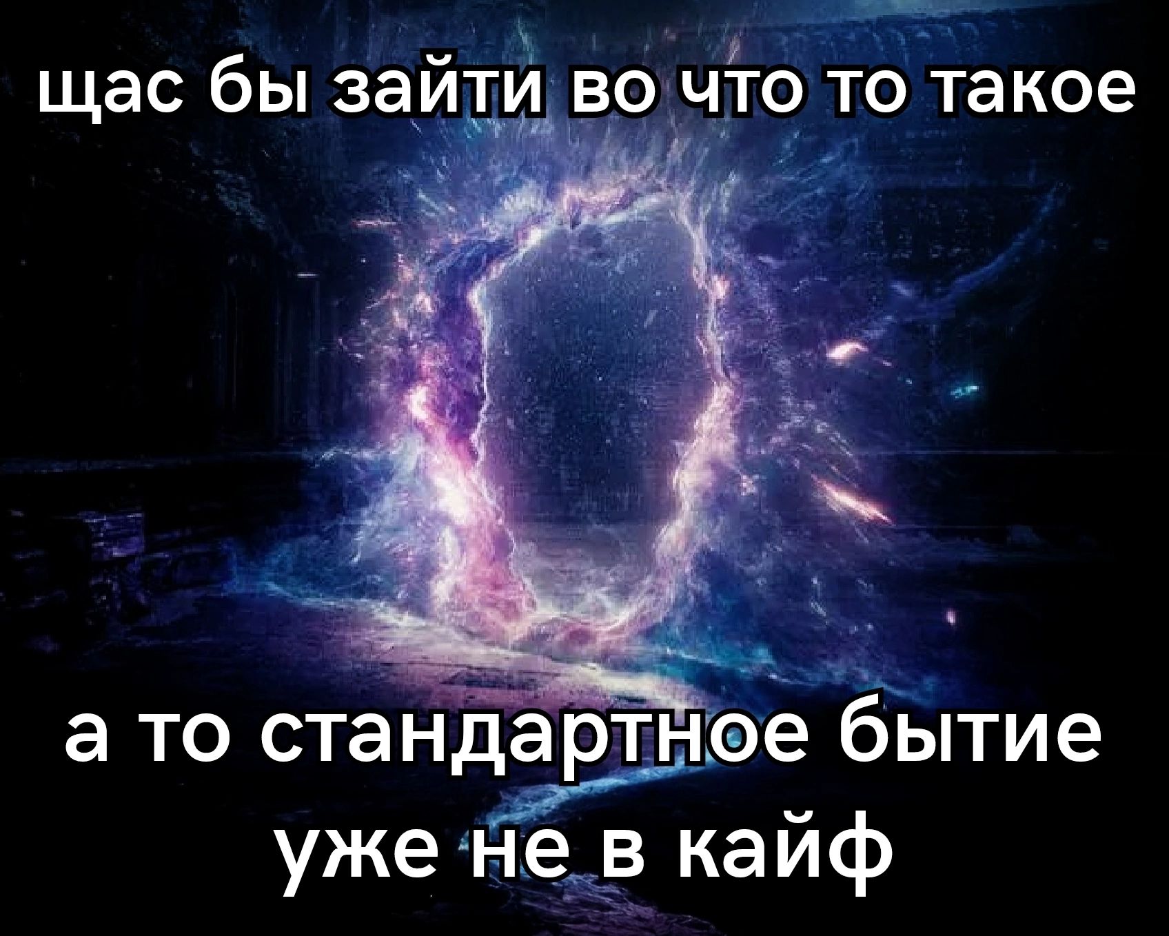 щас бы зайти во что то такое Ч