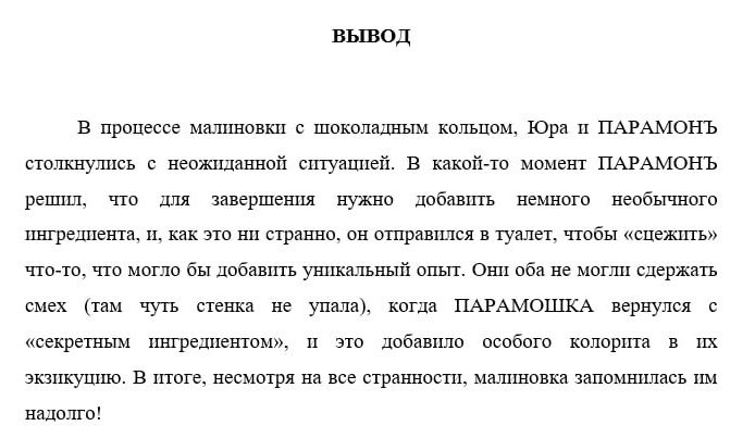 вывод В пропессе малиновки с шоколалным кольпом Юра п ПАРАМОНЪ столжнулись неожиланной сптуацией В какой то момент ПАРАМОНЪ решил что ля завершения нужно добавить немного необычного интреднента п как это ни странно он отправился в туалет чтобы епежить что то что могло бы добавить увикальный опыт Они оба не могли слержать смех там чуть стенка не упа