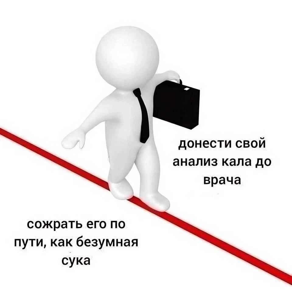 донести свой анализ кала до врача сожрать его по пути как безумная сука