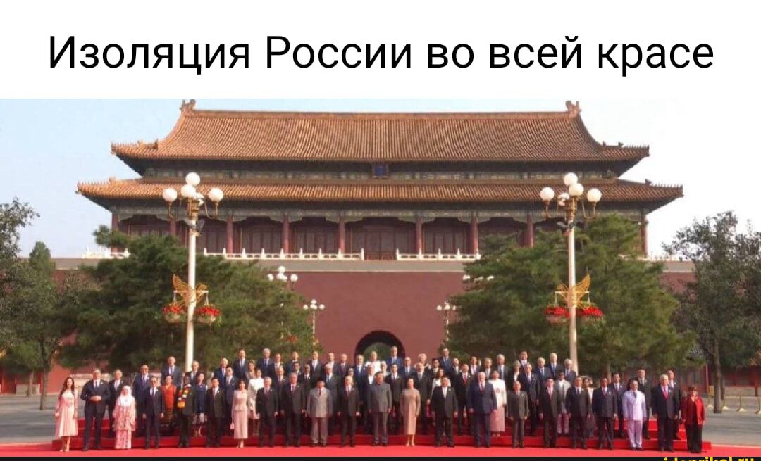 Изоляция России во всей красе