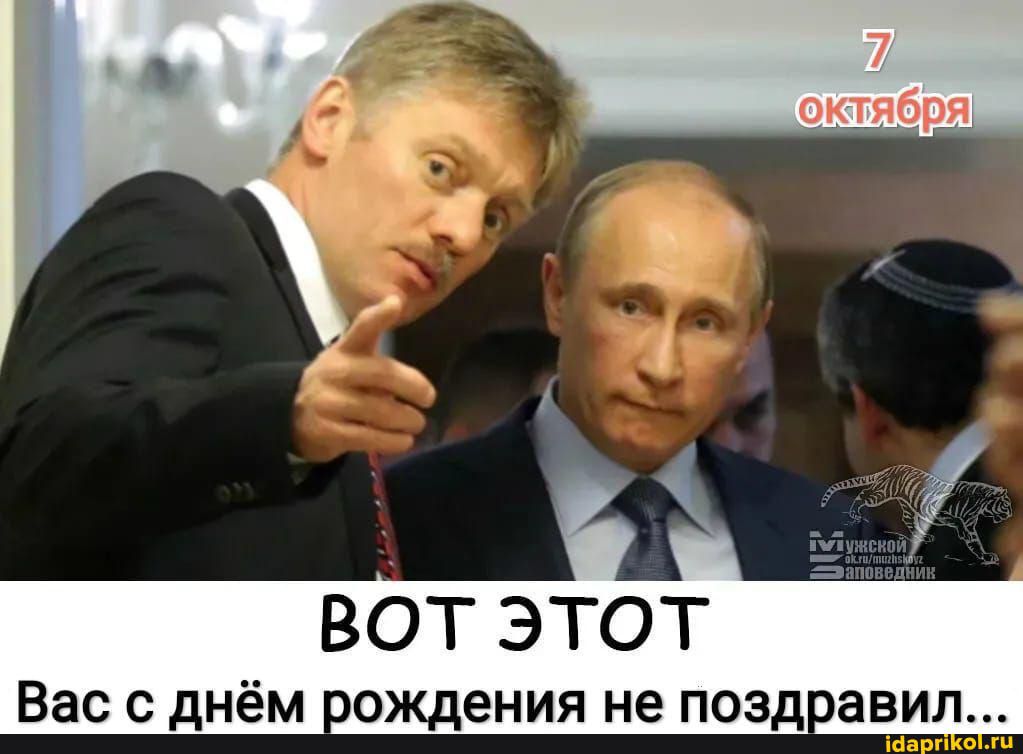 Вот этот Вас с днём рождения не поздравил...