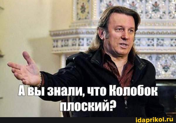 А вы знали, что Колобок плоский?
