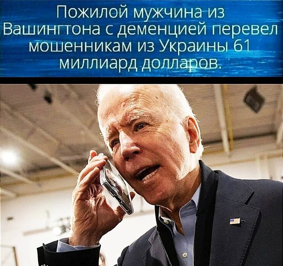 Пожилой мужчиниз х Вашингтона с деменцией перевел мошенникам из Украинцш миллиард доллареов