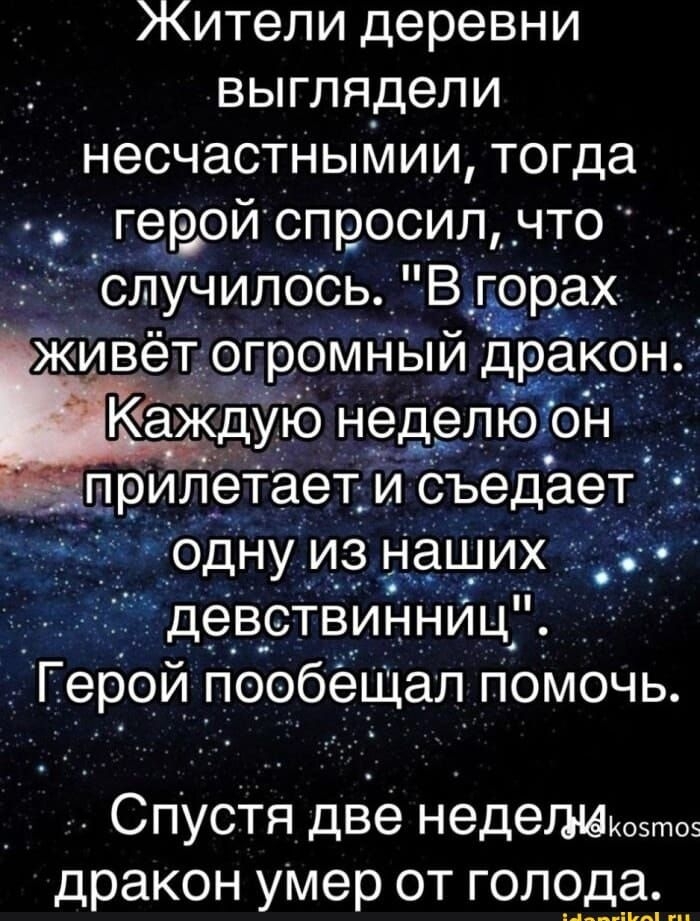 мжкители деревни выглядели несчастнымии тогда тевой спросилчто случилось В горах огромный дракон Каждук недетёон рил таетисъедает одну из наших л девствйннйц Герои пообещал помочь Спустя две неделиксто дракон умер от голод