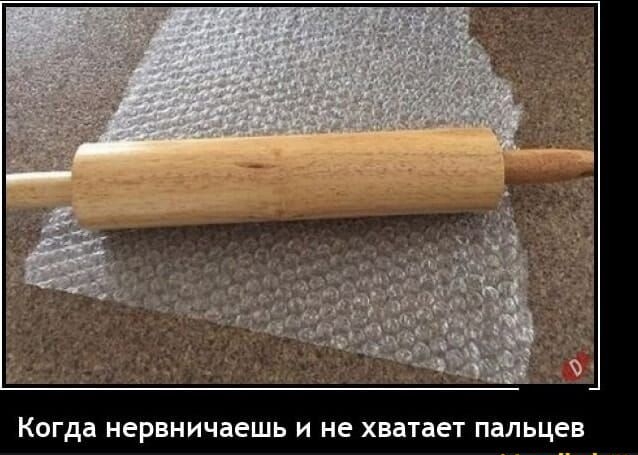 Когда нервничаешь и не хватает пальцев