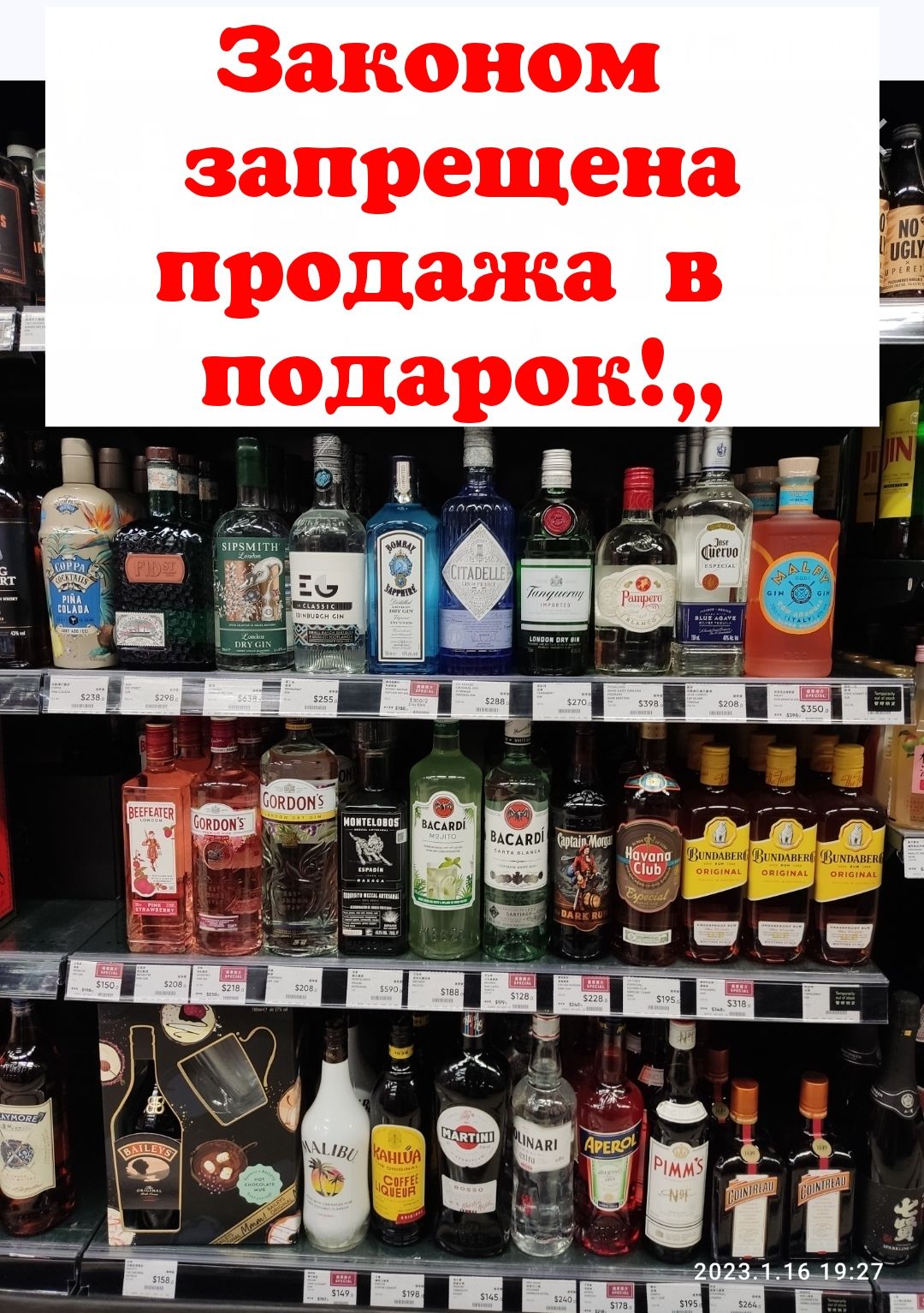 Законом запрещена продажа в подарок