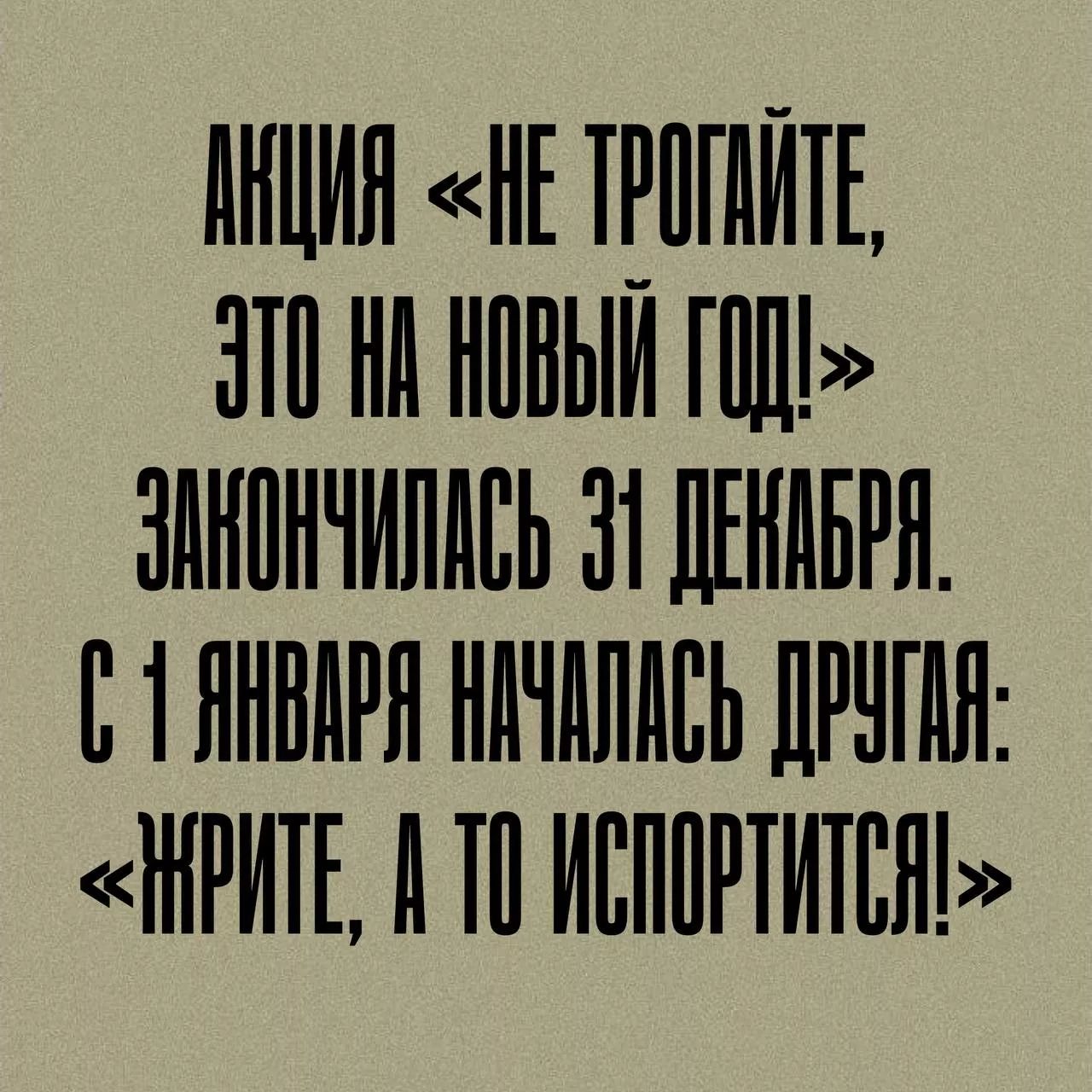 АНЦИЯ Е ТРОГИТЕ ЭТО НА НОВЫЙ ГОДЬ ЗАНОНЧИЛИСЬ 31 ДЕНАБРЙ СЧ АНВИРЯ НАЧАЛИСЬ ДРУГИ Е А ТО ИЛОРТИТЕЛЬ