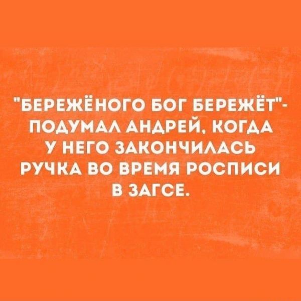 ПОДУМАЛ АНАРЕЙ КОГАА У НЕГО ЗАКОНЧИЛАСЬ РУЧКА ВО ВРЕМЯ РОСПИСИ В ЗАГСЕ