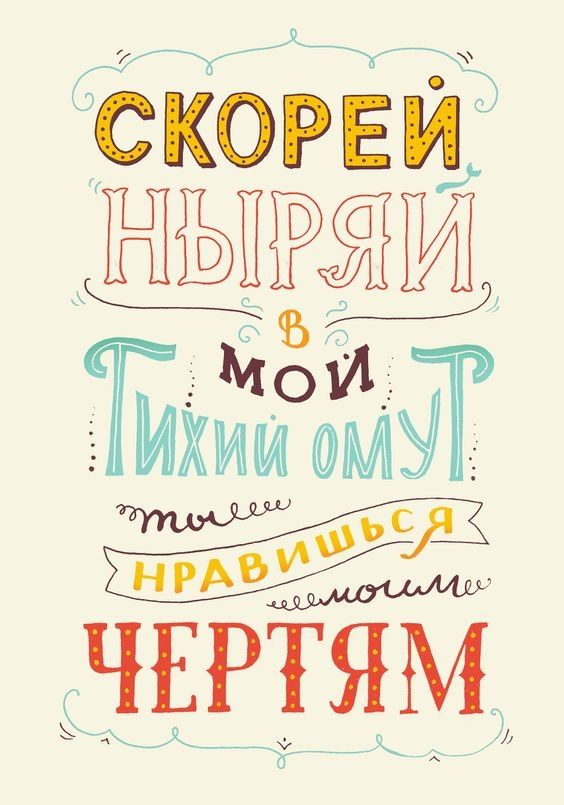 СКОРЕЙ НЫЁИ ТхйиЁлЁТ ЗНТСТООоии ЧЕРТЯ МЪ