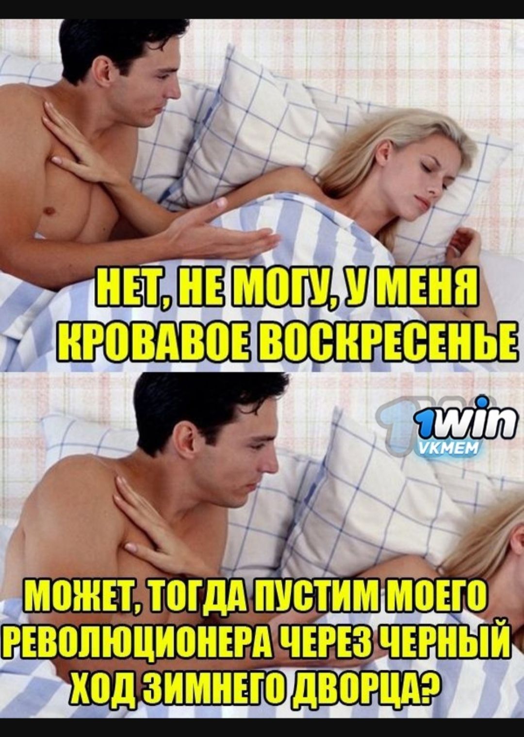 НЕТ, НЕ МОГУ, У МЕНЯ КРОВАВОЕ ВОСКРЕСЕНЬЕ
МОЖЕТ, ТОГДА ПУСТИМ МОЕГО РЕВОЛЮЦИОНЕРА ЧЕРЕЗ ЧЕРНЫЙ ХОД ЗИМНЕГО ДВОРЦА?