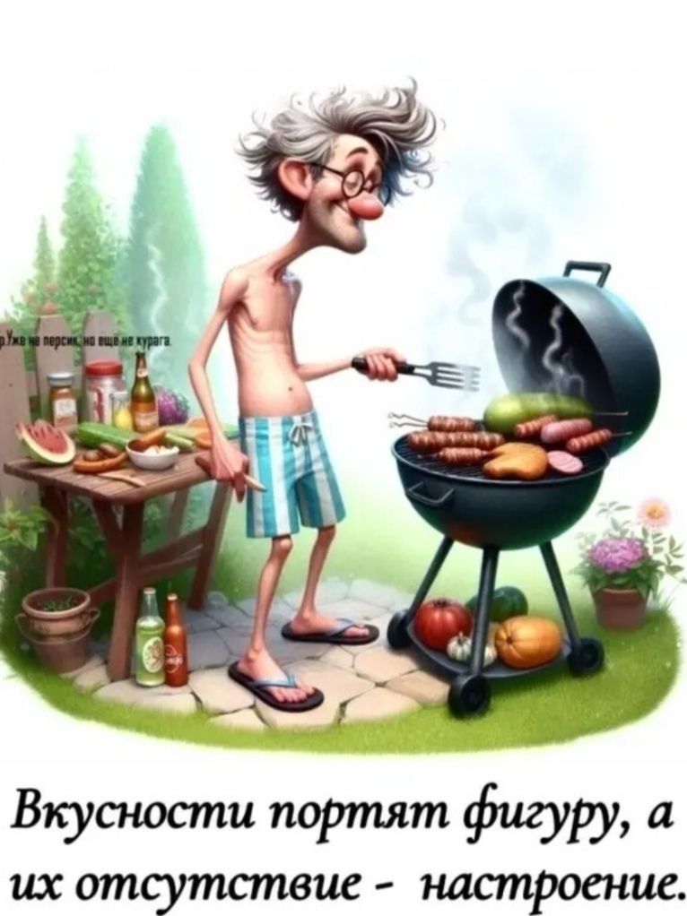 Вкусности портят фигуру, а их отсутствие - настроение.