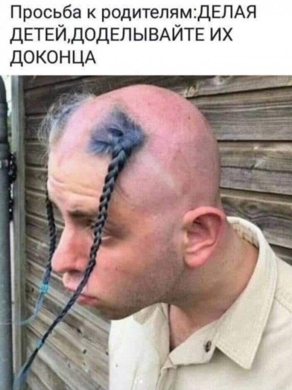 Просьба к родителям: ДЕЛАЯ ДЕТЕЙ, ДОДЕЛЫВАЙТЕ ИХ ДО КОНЦА