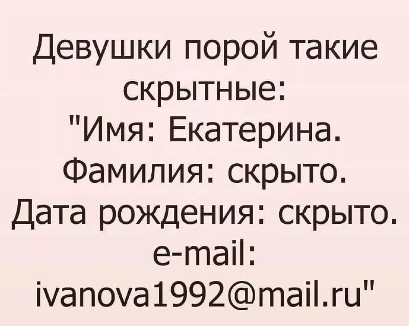 Девушки порой такие скрытные: 