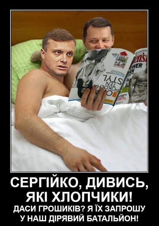 Сергійко, дивись, які хлопчики! Даси грошей? Я їх запрошу у наш дірявий батальйон!