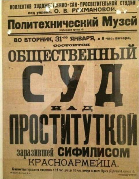 НЕКТИВ МРГШПО СПРПБПШЪПМ СТУДВя Жолл В РГХМАНОВОЙ _ Политехничеснкий Музей ВО ВТОРНИК З1 ЯНВАРЯ в 8 час вечеро состоштся ОБЩЕСТВЕННЫЙ СУД жЕ А 7д ПРОСТИТУТКОЙ заразившей СИФИЛИСОМ КРАСНОАРМЕЙЦА Вр пна са е жэ е ее в в Нр от у пед уповыл О