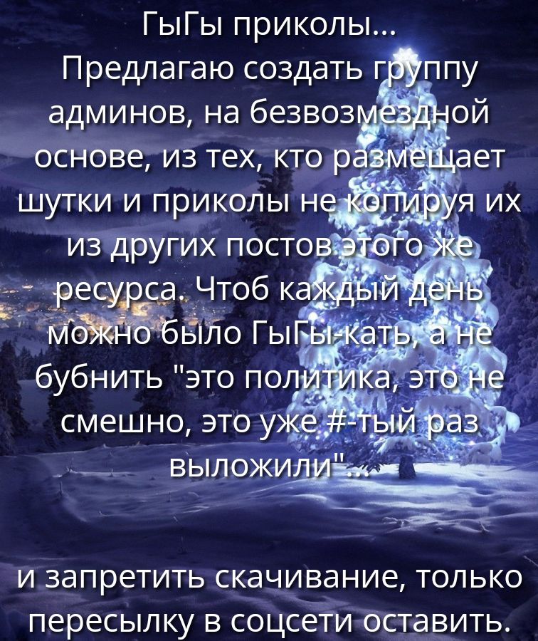 ГыГы приколы Предлагаю создать ПЙ ПУ и запретить скачивание только пересылку в соцсети оставить