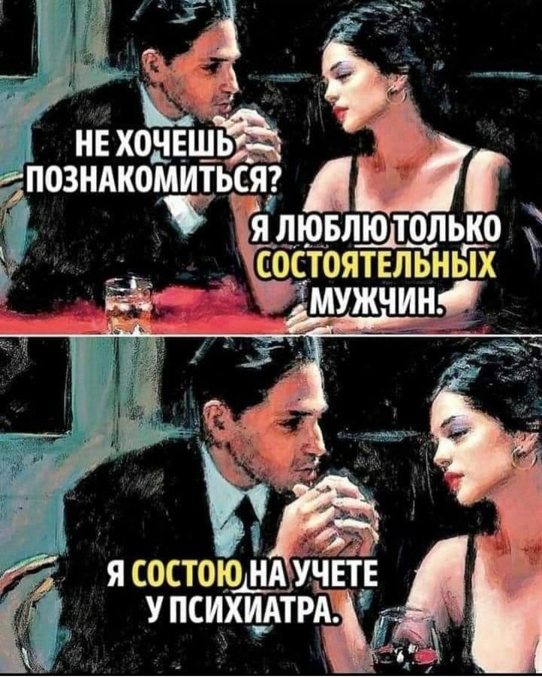 НЕХОЧЕШЬ ПОЗНАКОМИТЬСЯ_ 0 Г М 7 Я СОСТОЮНАУЧЕТЕ упсихмдтиЖ