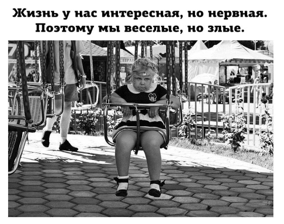 Жизнь у нас интересная но нервная