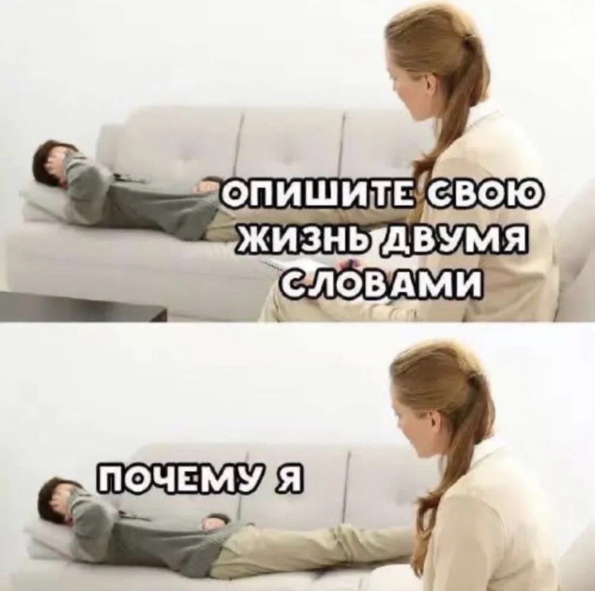 ОПИШИТЕ СВОЮ ЖИЗНЬ ДВУМЯ СЛОВАМИ
ПОЧЕМУ Я