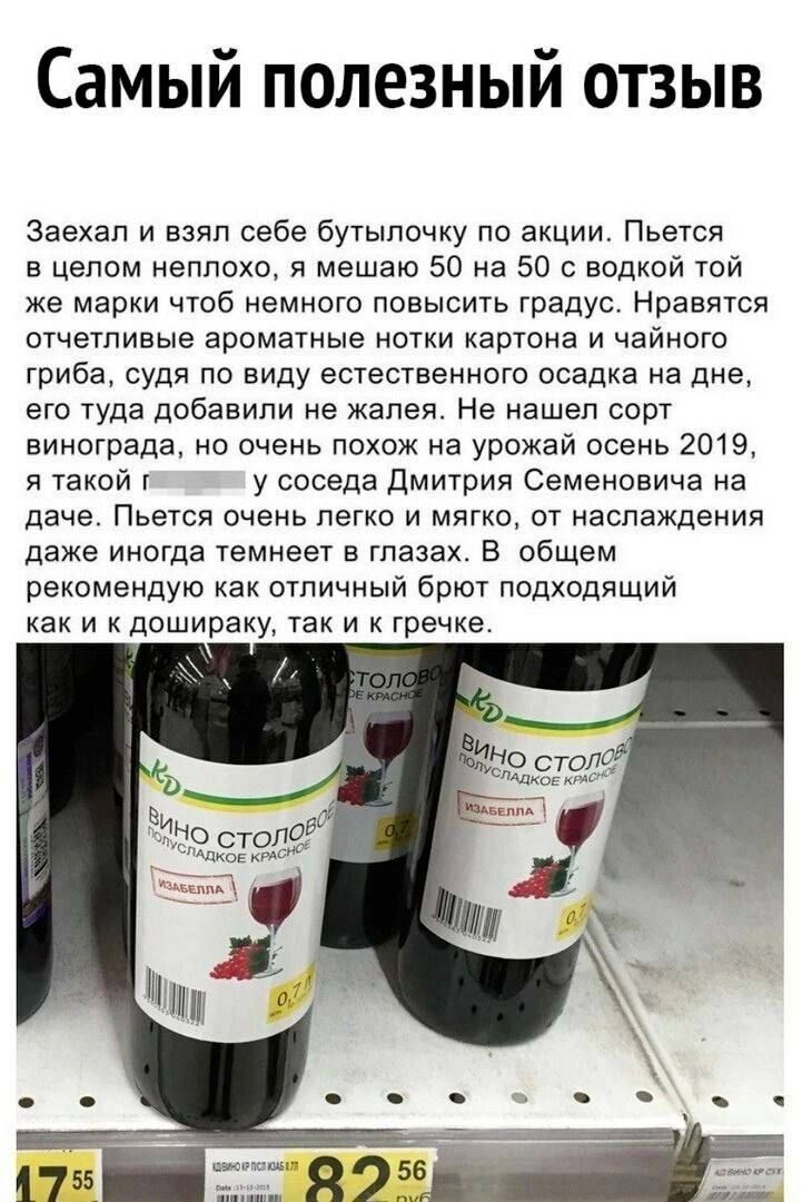 Самый полезный отзыв

Заехал и взял себе бутылочку по акции. Пьется в целом неплохо, я мешаю 50 на 50 с водкой той же марки чтоб немного повысить градус. Нравятся отчетливые ароматные нотки картона и чайного гриба, судя по виду естественного осадка на дне, его туда добавили не жалея. Не нашел сорт винограда, но очень похож на урожай осень 2019, и такой же ---- у соседа Дмитрия Семеновича на даче. Пьется очень легко и мягко, от наслаждения даже иногда темнеет в глазах. В общем рекомендую как отличный брут, подходящий как к шашлыку, так и к гречке.
