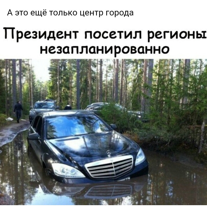 А это ещё только центр города президент ПОСЗТИЛ регионы НСЗОПЛОНИРОВОННО