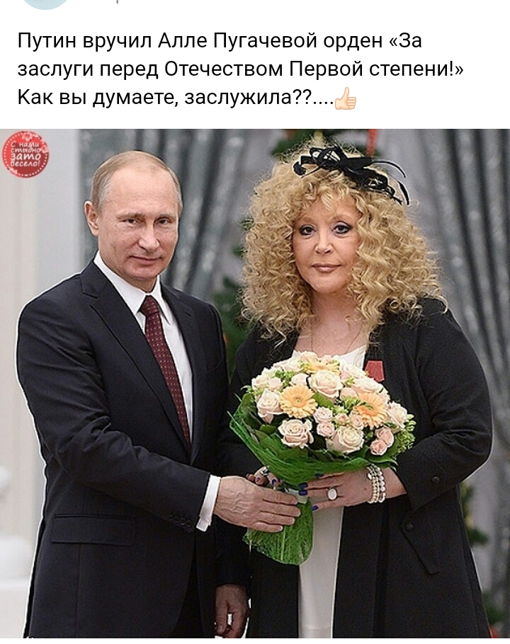 Путин вручил Алле Пугачевой орден За заслуги перед Отечеством Первой степени Как вы думаете заспужила