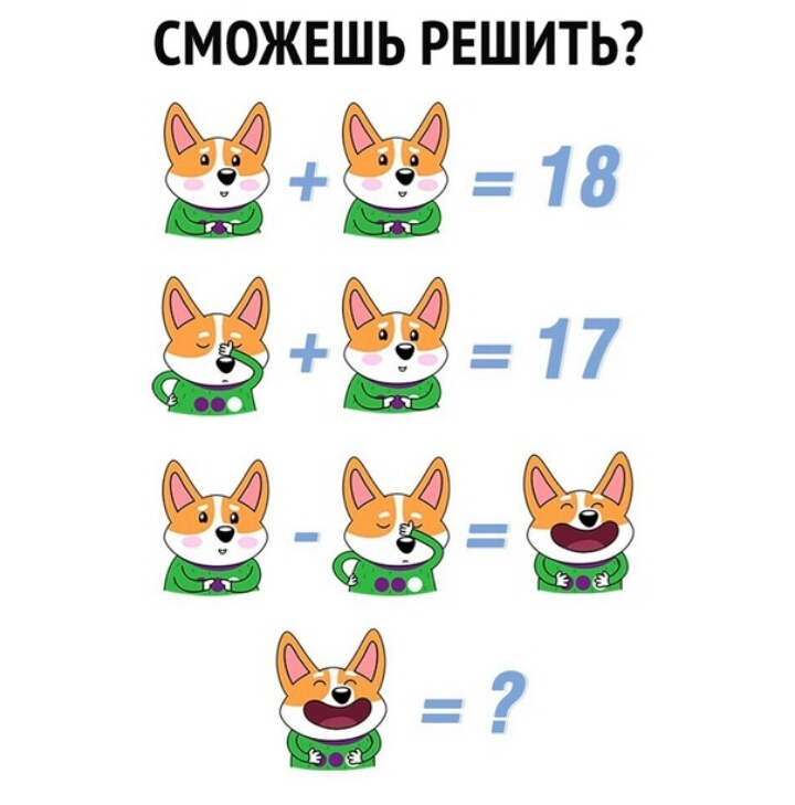 СМОЖЕШЬ РЕШИТЬ Ё18 17 15