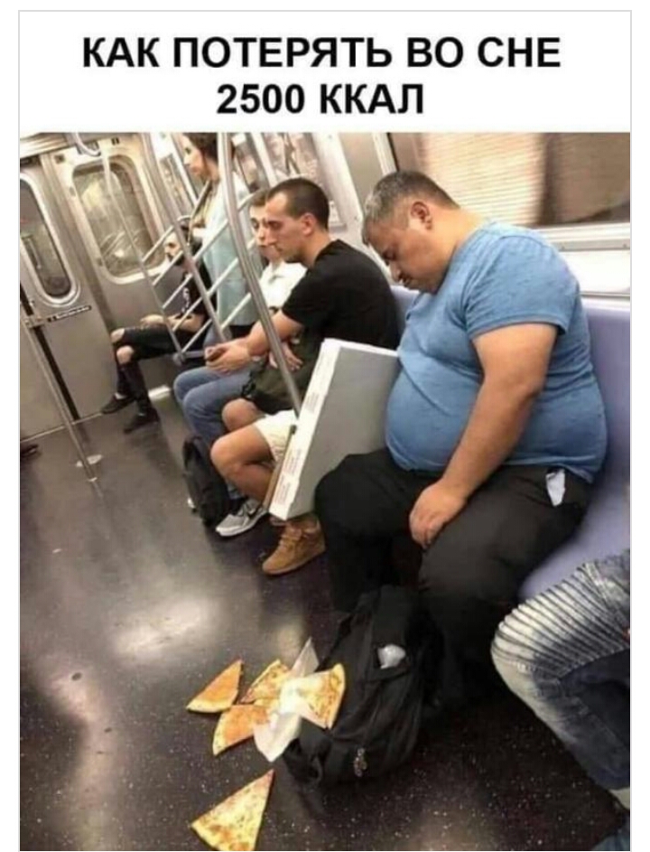 КАК ПОТЕРЯТЬ ВО СНЕ 2500 ККАЛ
