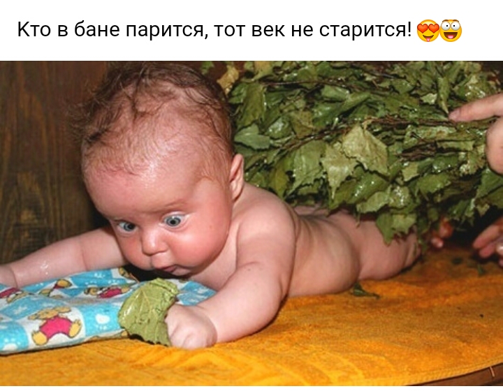 Кто в бане парится тот век не старится Ю
