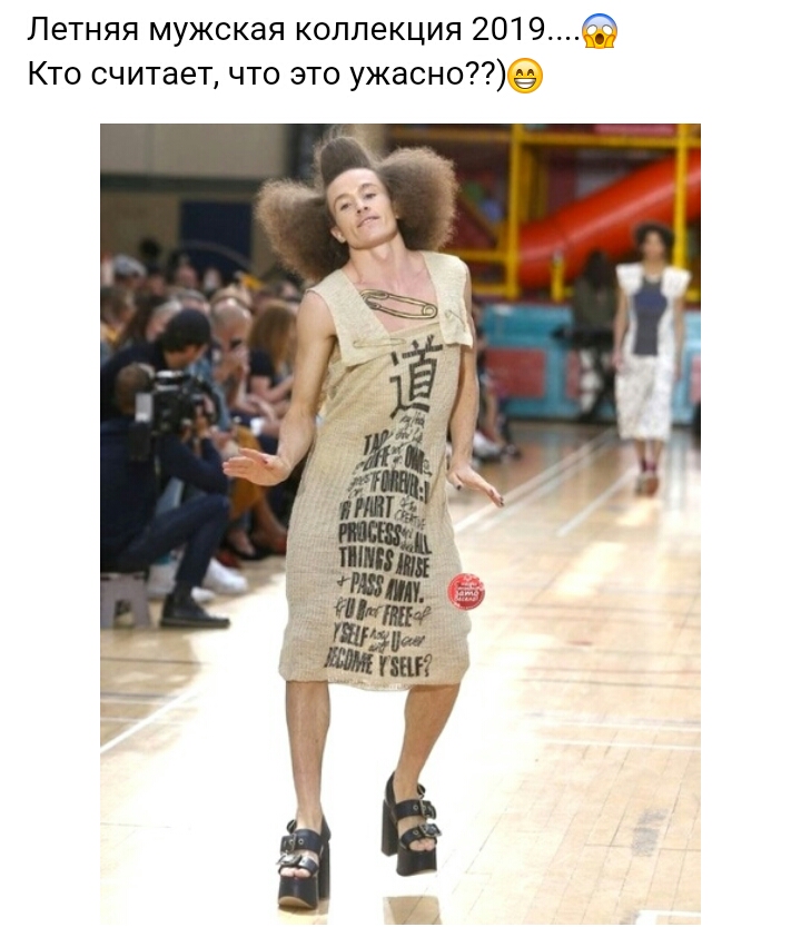 Летняя мужская коллекция 2019Э Кто считает что это ужасно