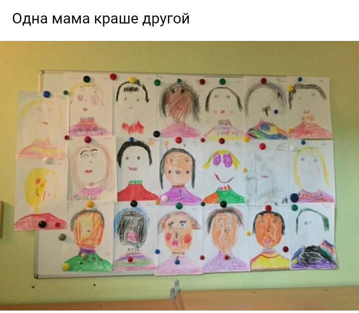 Одна мама краше д