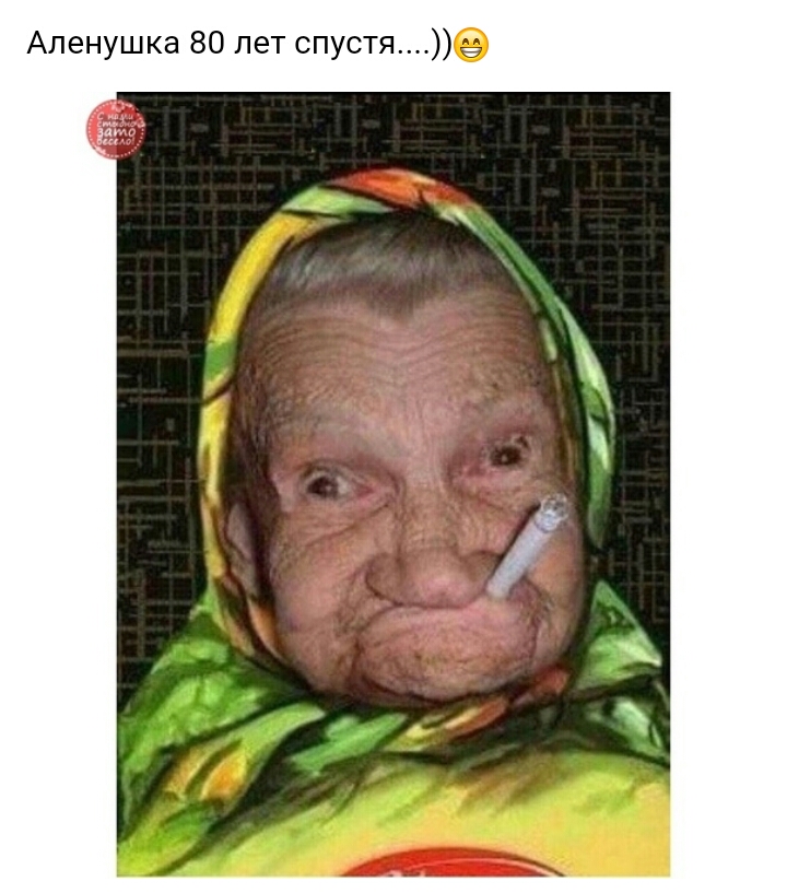 Аленушка 80 лет сп
