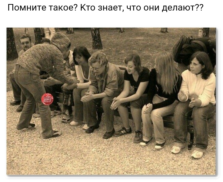 Помните такое Кто знает что они делают
