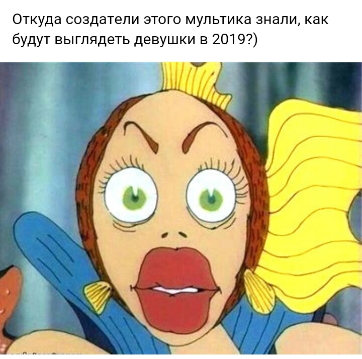 Откуда создатели этого мультика знали как будут выглядеть девушки в 2019
