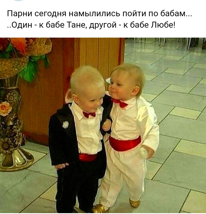 Парни сегодня намыпипись пойти по бабам Один к бабе Тане другой к бабе Любе