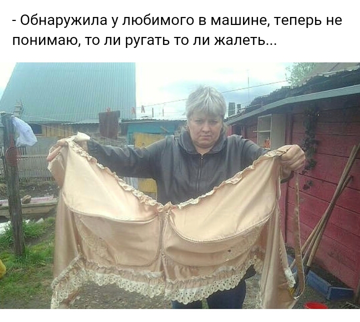 Обнаружила у любимого в машине теперь не понимаю то ли ругать то ли жалеть