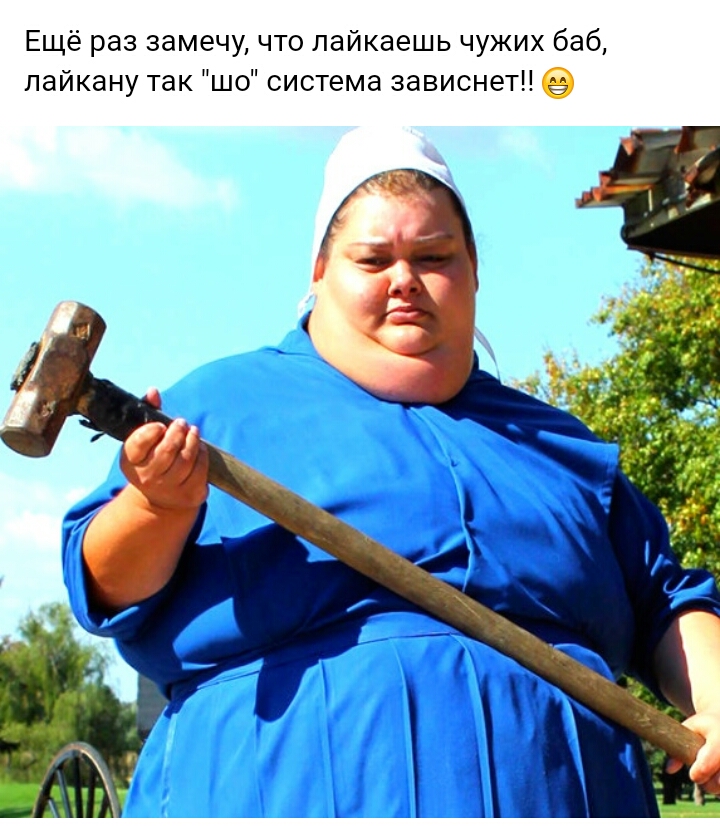 Ещё раз замечу что пайкаешь чужих баб пайкану так шо система зависнетп