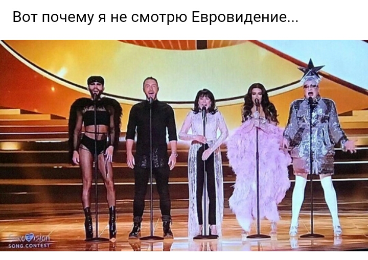 Вот почему я не смотрю Евровидение