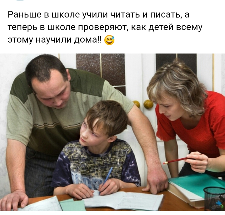 Раньше в школе учили читать и писать а теперь в школе проверяют как детей всему этому научили дома