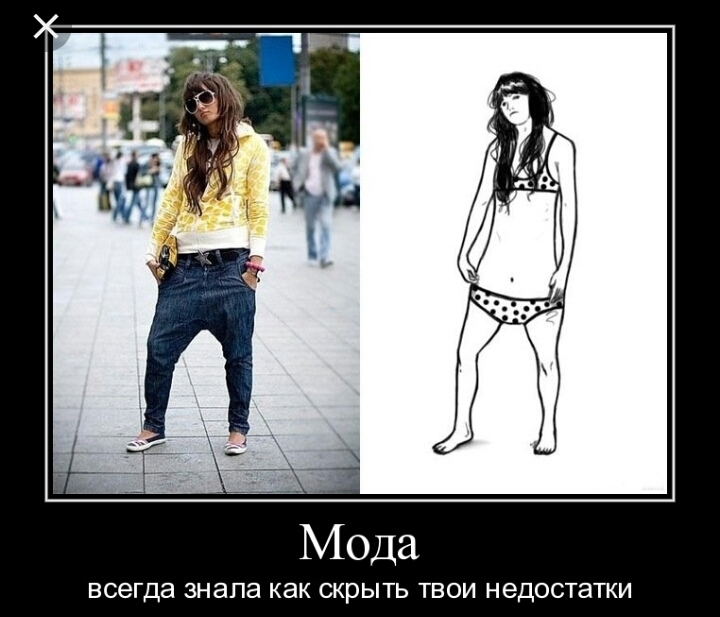 Мода всегда анапа как скрыть твои недостатки
