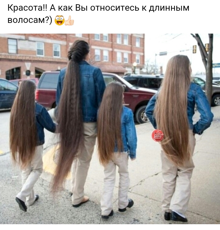 Красота А как Вы относитесь к длинным волосам Вам