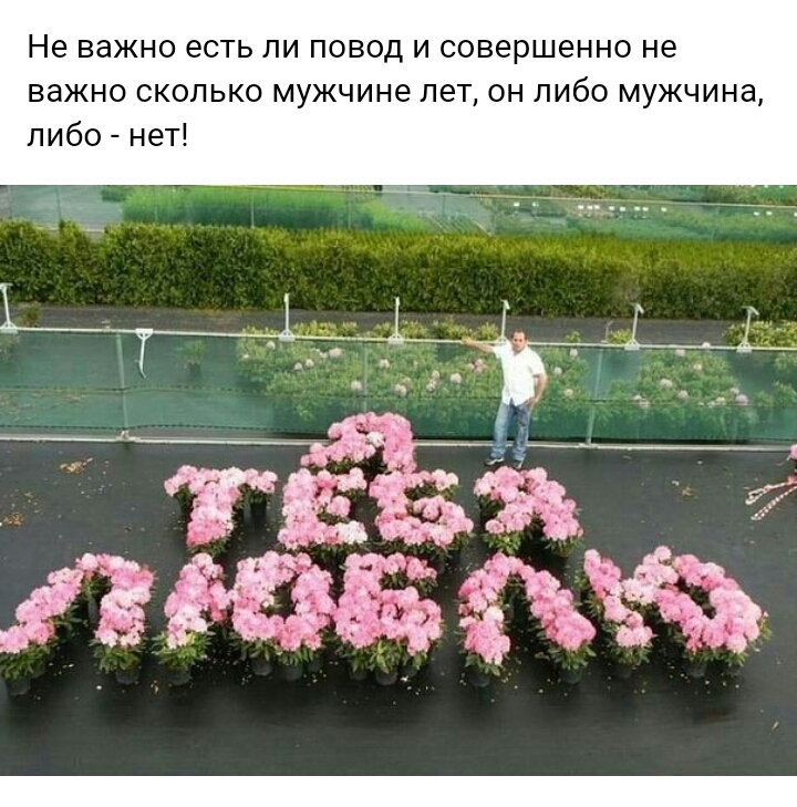 Не важно есть ли повод и совершенно не важно сколько мужчине лет он либо мужчина либо нет