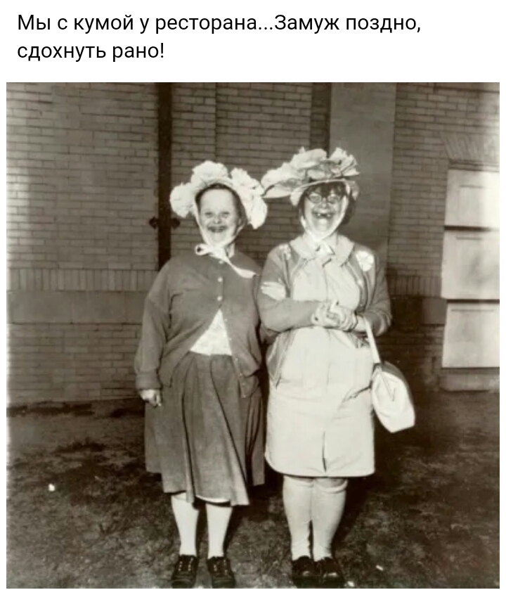Мы с кумой у ресторанаЗамуж поздно сдохнуть рано