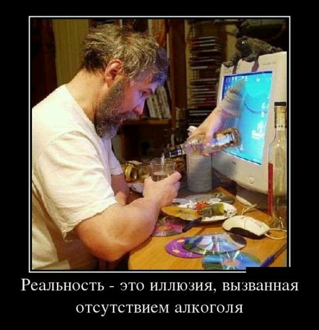 РСЗЛЬНОСТЬ ЭТО ИЛЛЮЗИЯ ВЫЗВЗННЗЯ ОТСУТСТВИСМ алкоголя