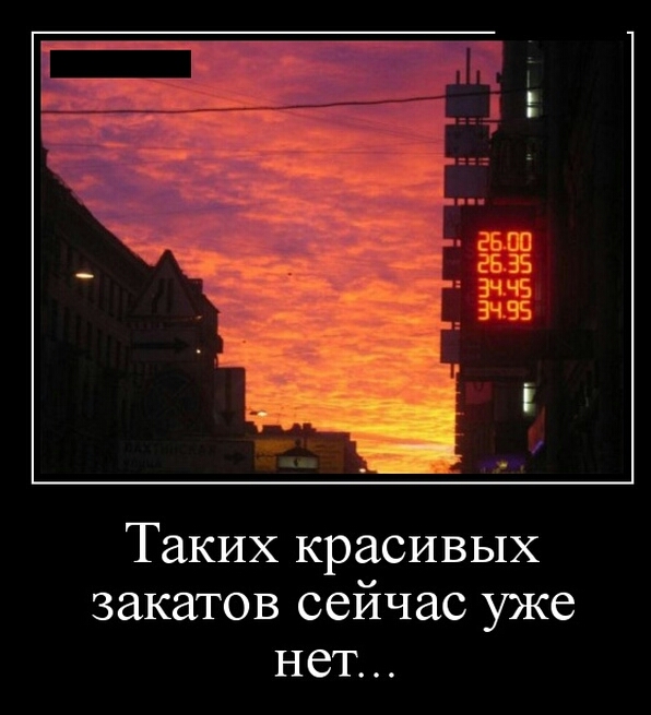 Таких красивых закатов сейчас уже нет